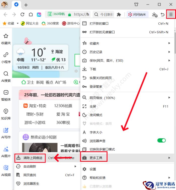 360安全浏览器上网痕迹清除方法介绍