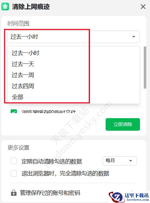 360安全浏览器清上网痕迹清除方法介绍