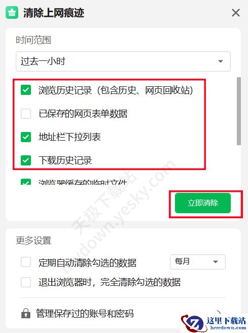 360安全浏览器上网痕迹清除方法介绍