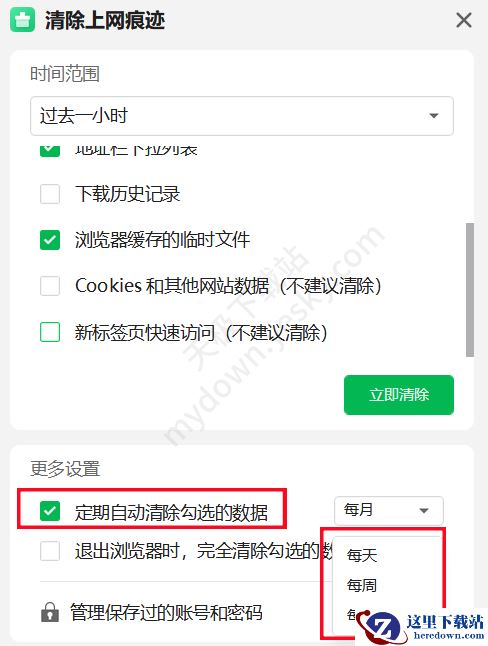 360安全浏览器上网痕迹清除方法介绍