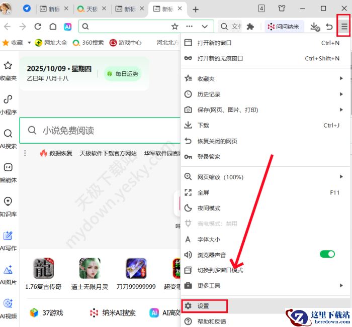 360安全浏览器睡眠标签设置攻略
