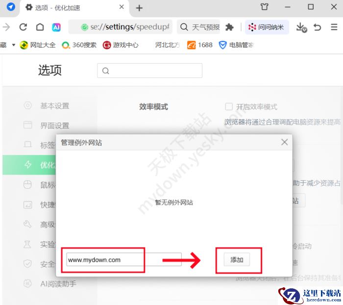 360安全浏览器睡眠标签设置攻略