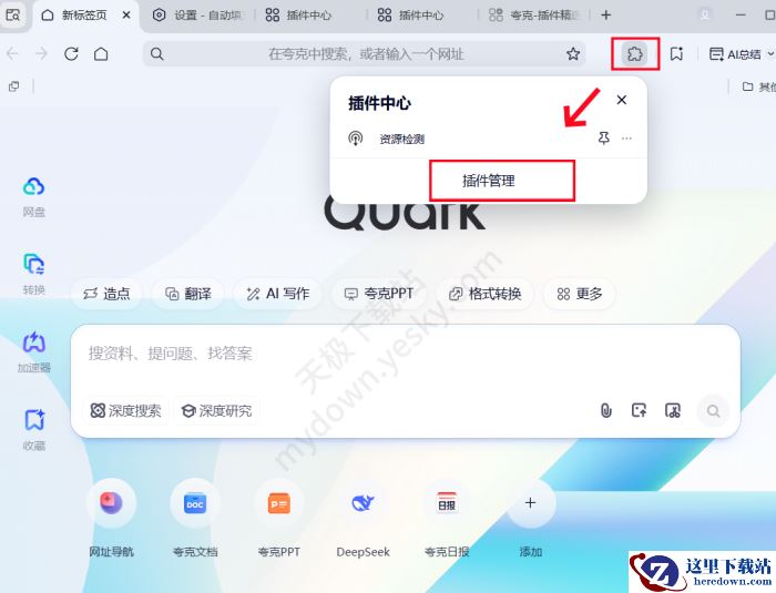 夸克浏览器插件安装入口在哪