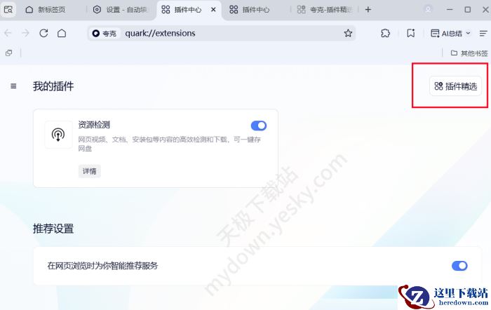 夸克浏览器插件安装入口在哪
