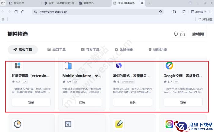 夸克浏览器插件安装入口在哪