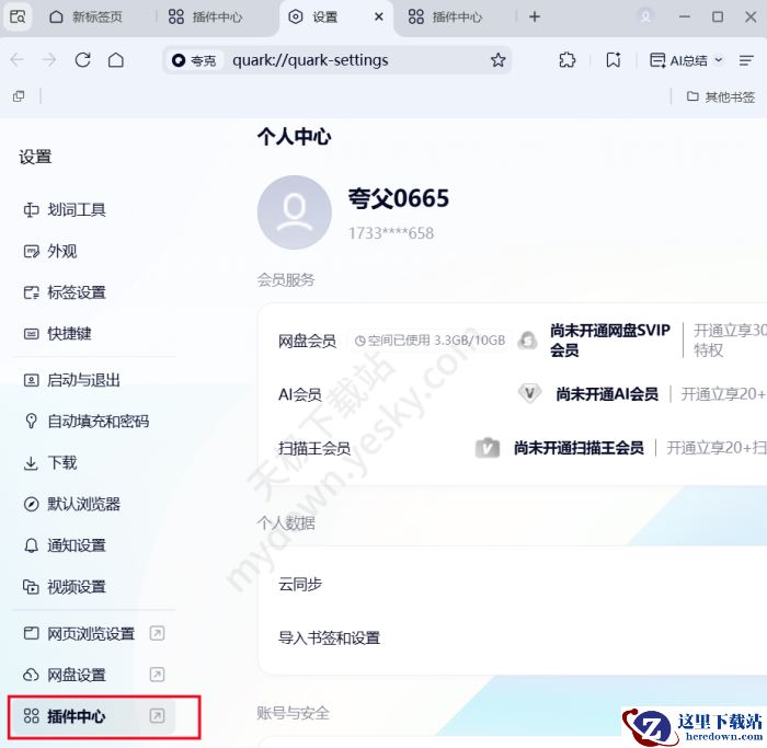 夸克浏览器插件安装入口在哪
