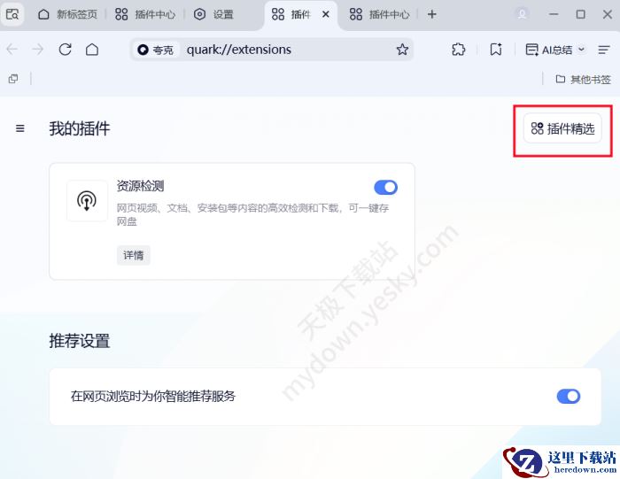夸克浏览器插件安装入口在哪