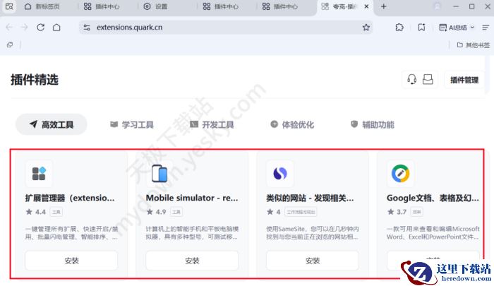 夸克浏览器插件安装入口在哪