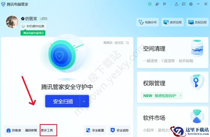 腾讯电脑管家文档备份操作指南