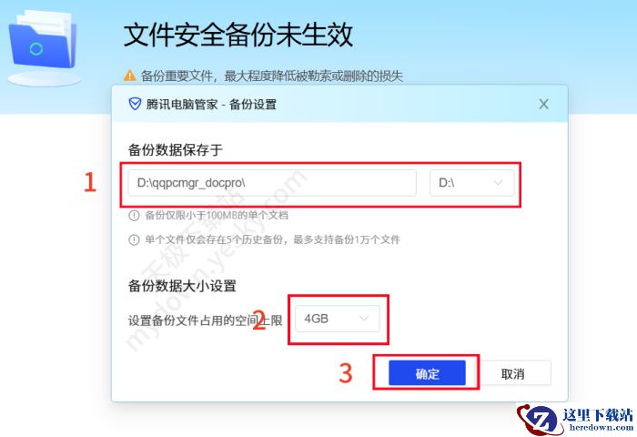 腾讯电脑管家文档备份操作指南