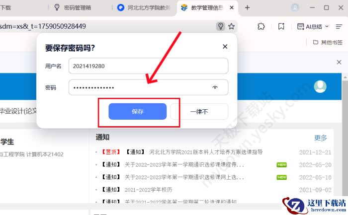 夸克网站密码如何保存