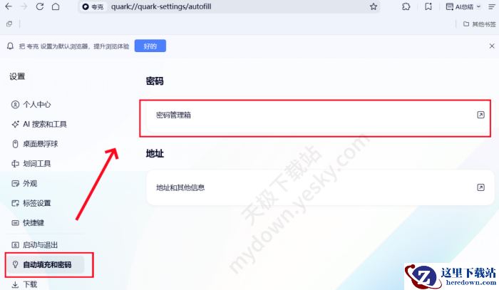 夸克网站密码如何保存