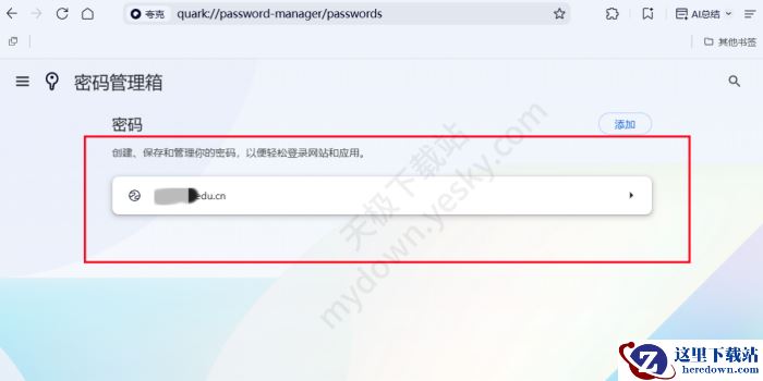夸克网站密码如何保存