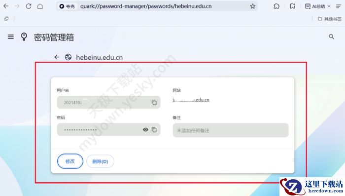 夸克网站密码如何保存