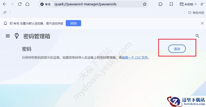 夸克网站密码如何保存