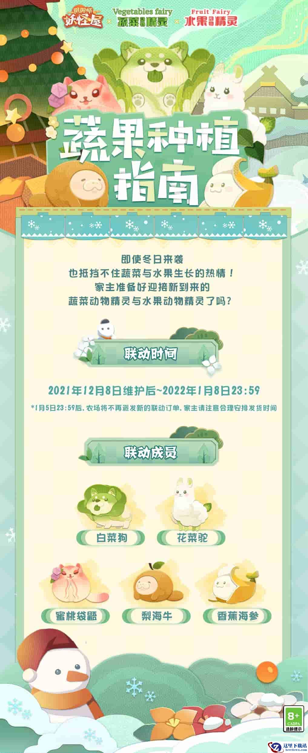 《阴阳师：妖怪屋》异界精灵再度拜访！菜狗带领新的小伙伴来妖怪农场啦！