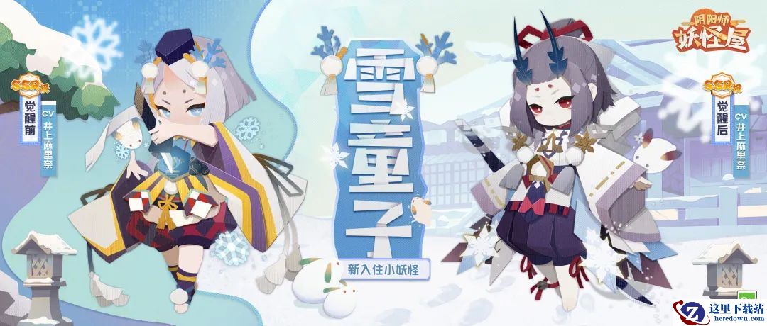 《阴阳师：妖怪屋》惊现魔法少女雪童子？？雪童子原创新皮竟然！！