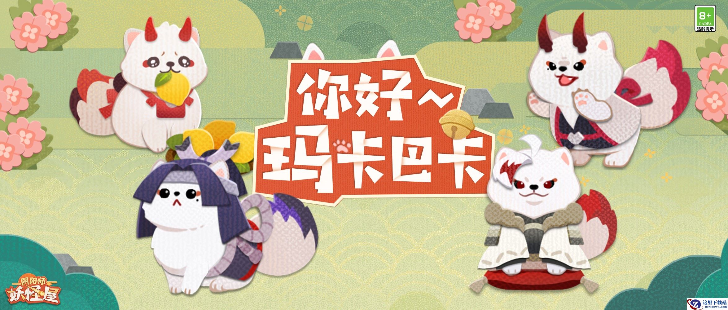 《阴阳师：妖怪屋》农场植物上新！赤雪犬版源赖光与罗生门之茨球同事进入妖怪农场？？？不会打起来吧！！！