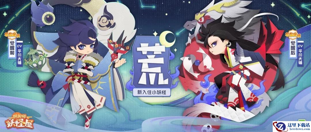 《阴阳师：妖怪屋》SSR荒式神档案来啦！快来看看荒总爱吃什么！