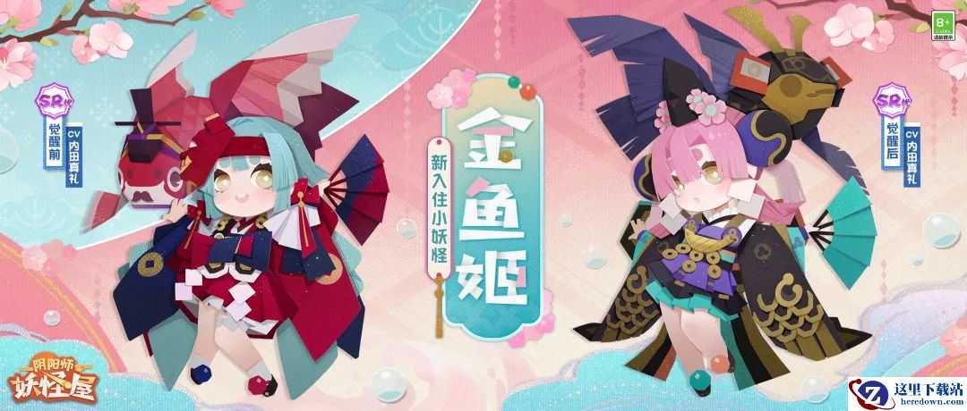 《阴阳师：妖怪屋》SR金鱼姬档案，统治世界的任务就交给她了！