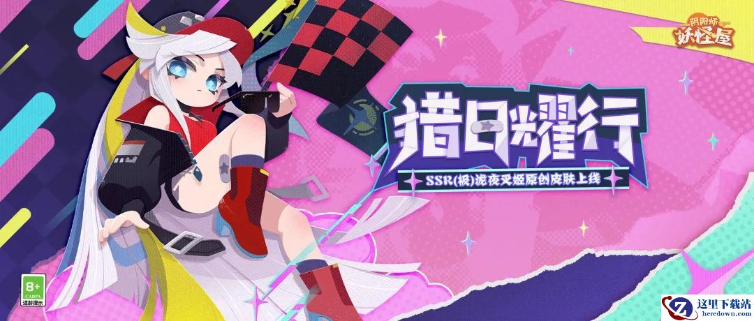 《阴阳师：妖怪屋》泷夜叉姬原创赛车皮，揭秘拽姐背后的故事！