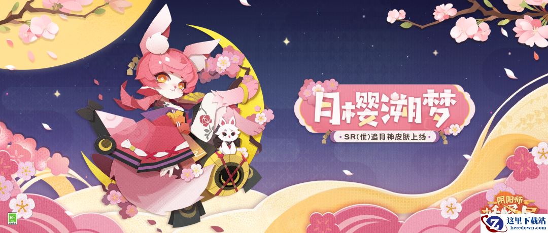 《阴阳师：妖怪屋》白菜价！sr追月神垂钓皮【月樱溯梦】来了！福瑞控薅羊毛狂喜！