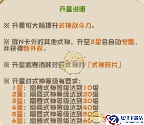 《阴阳师：妖怪屋》式神升星介绍