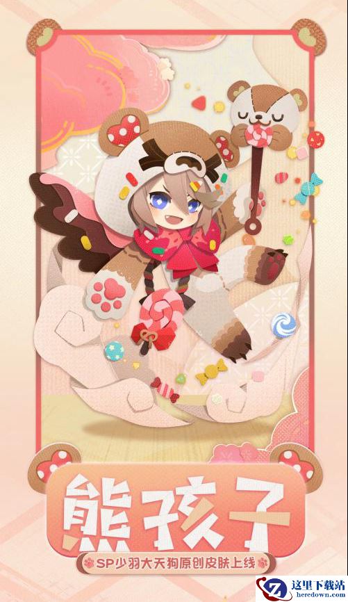 熊孩子来袭——SP阶式神少羽大天狗全新原创皮肤【熊孩子】上线