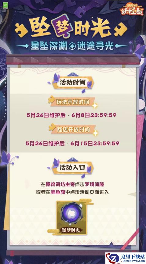 坠梦时光——新玩法来啦！在梦境深渊寻找碎片吧！