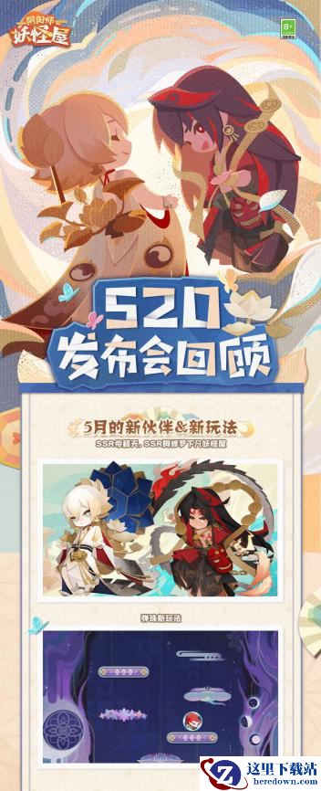 520重磅情报大放送，大家想知道的全都在这里