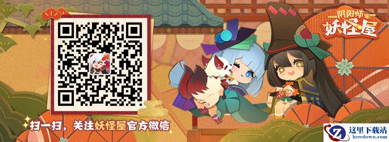 《阴阳师：妖怪屋》抢先体验服1月20日开启!重要情报一睹为快！