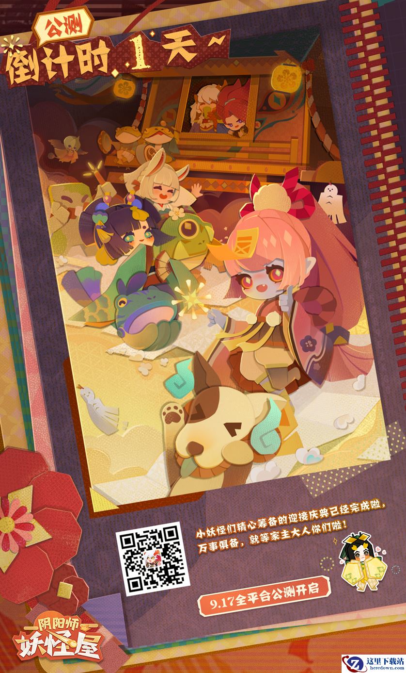 《阴阳师：妖怪屋》公测倒计时1天，熊本熊即将来访