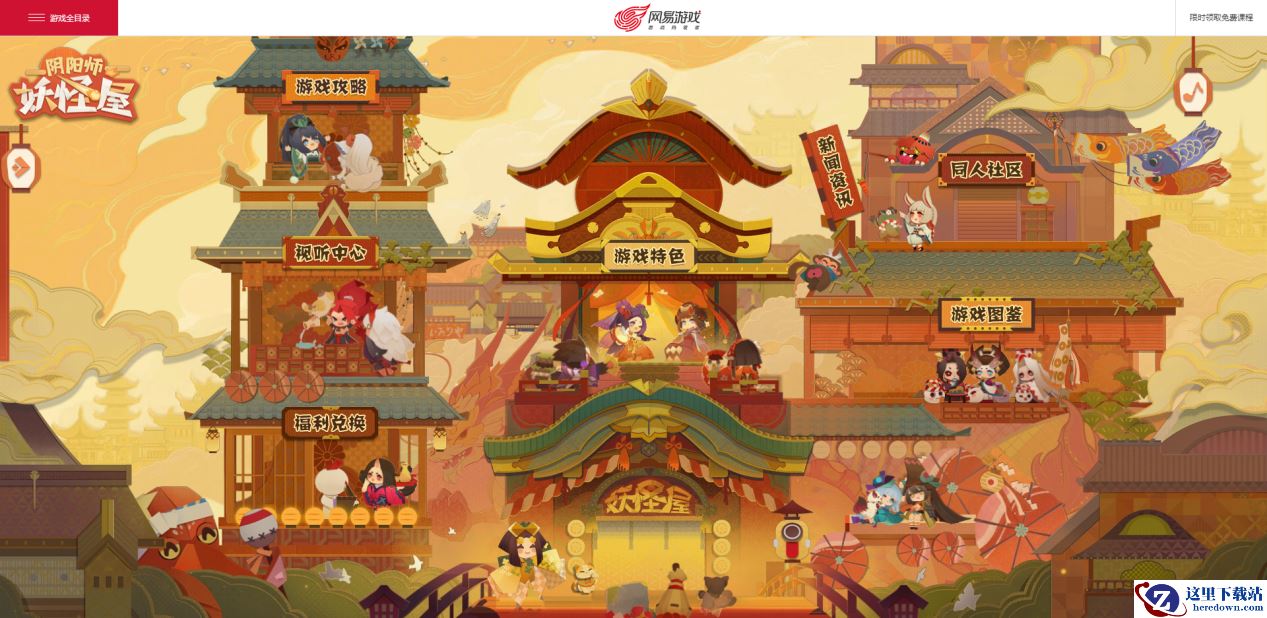 《阴阳师：妖怪屋》全新官网上线！苹果预订已开启