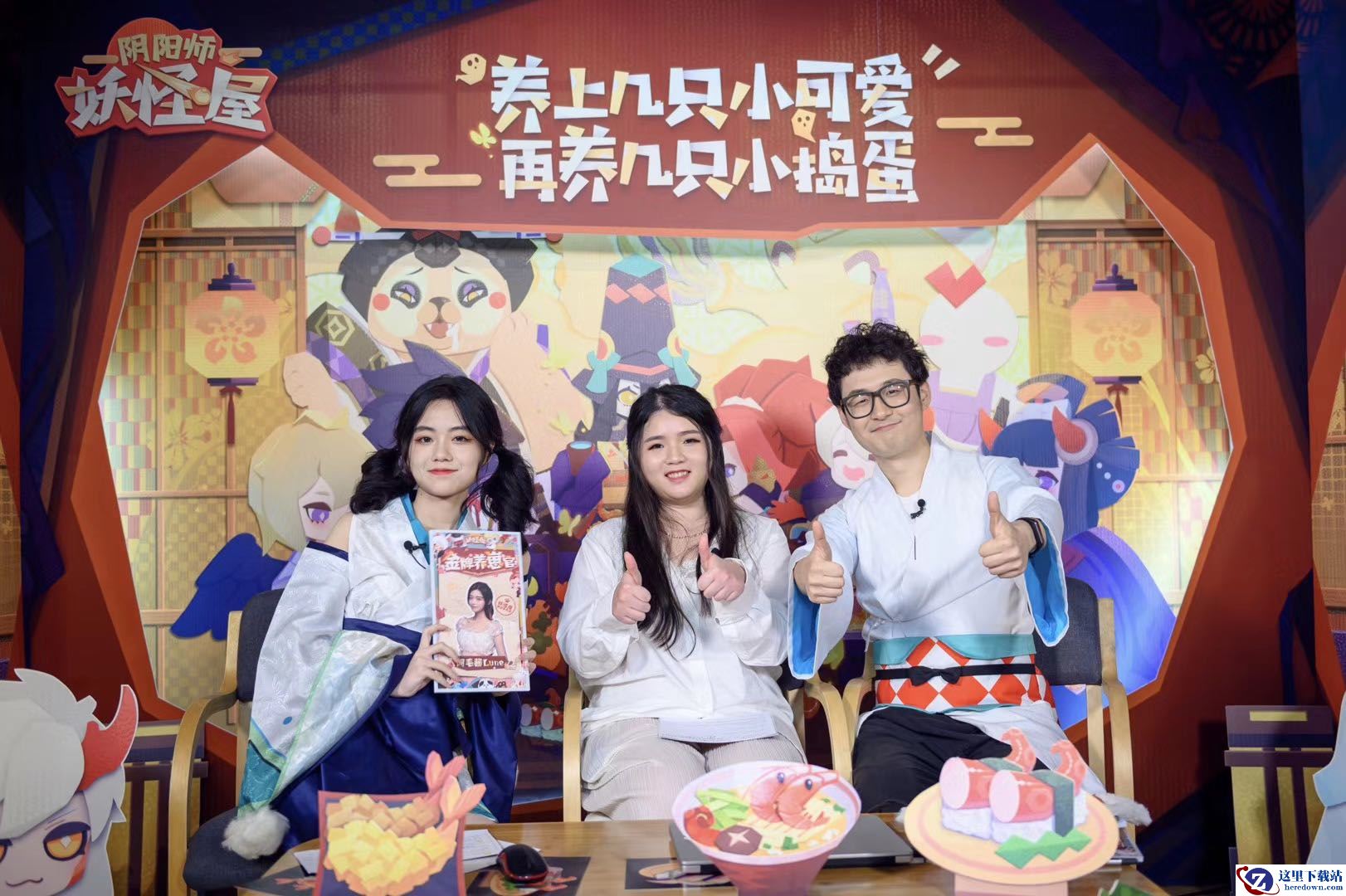 养崽大揭秘！《阴阳师：妖怪屋》项目组首次直播