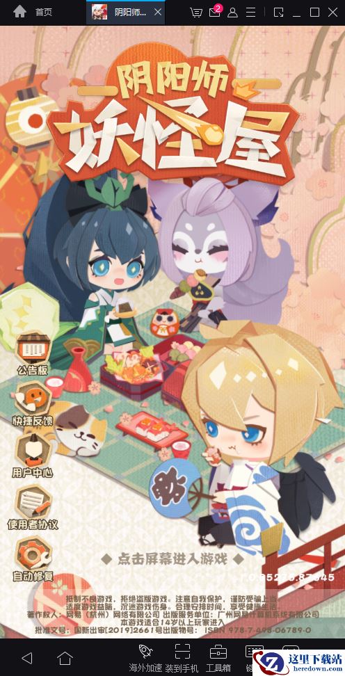 《阴阳师：妖怪屋》今日开启终测 用MuMu模拟器挂机养崽更省心！