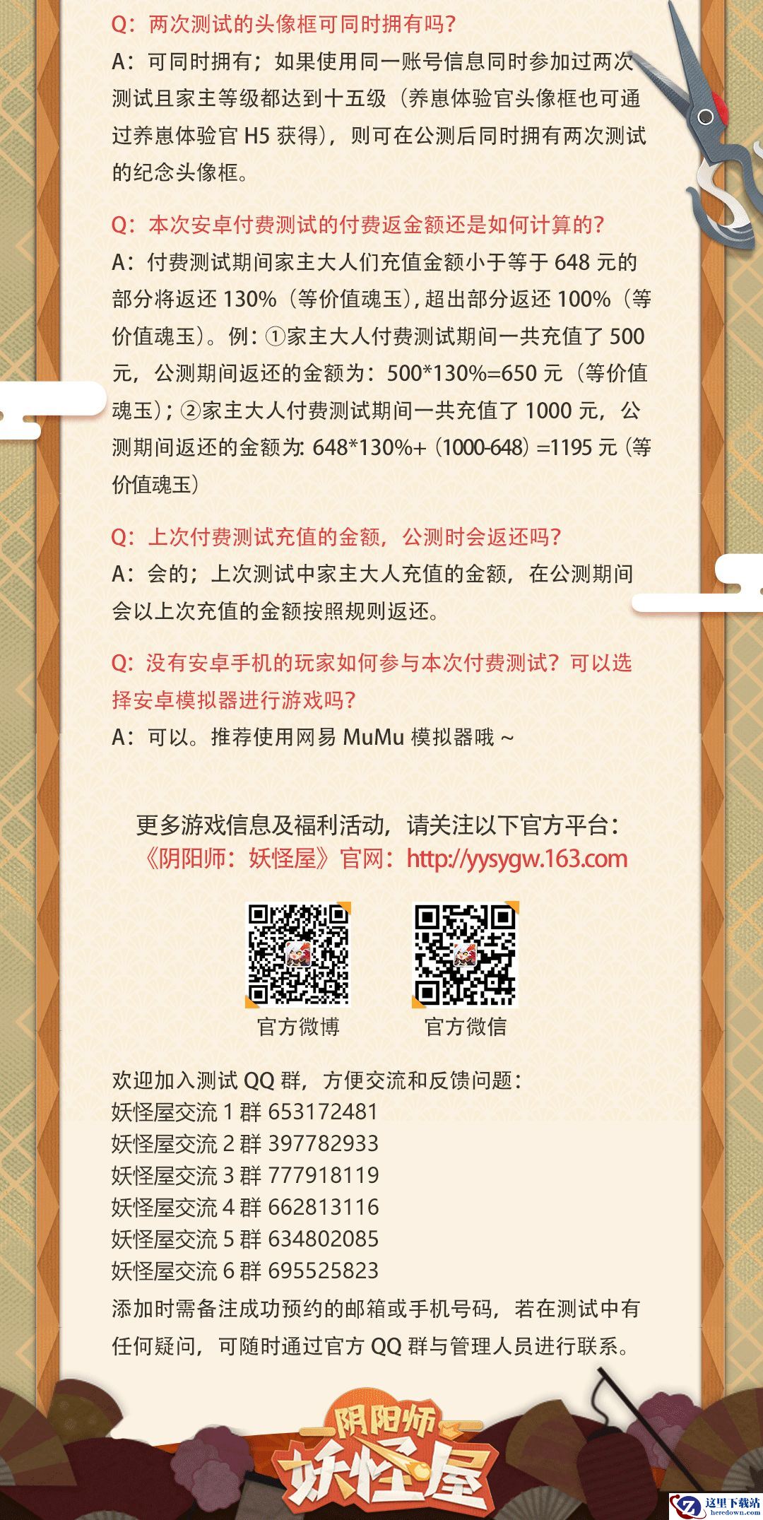 《阴阳师：妖怪屋》全新CG曝光，终极测试即将开启！