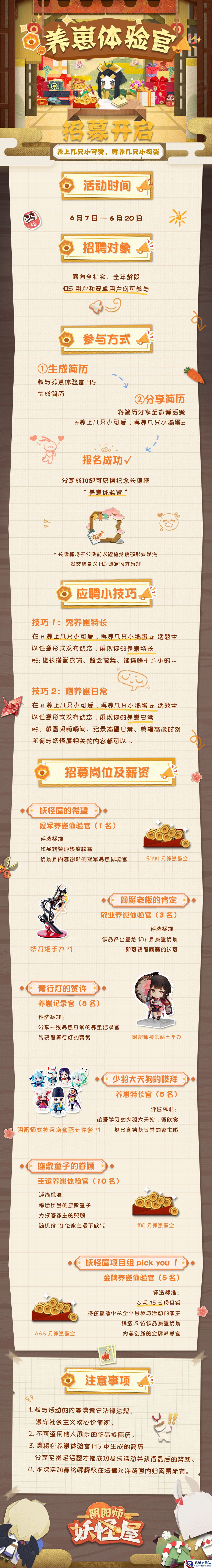 限定重磅福利，《阴阳师：妖怪屋》养崽体验官招募开启