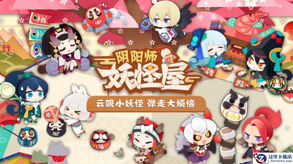 《阴阳师：妖怪屋》双平台首测开启，剪出惊艳新世界