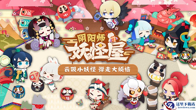 《阴阳师：妖怪屋》完整版CG曝光，6月26日首测开启！