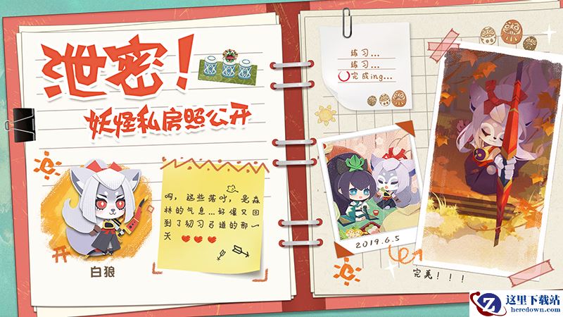 《阴阳师：妖怪屋》独家日记揭秘，小妖怪私房照曝出！