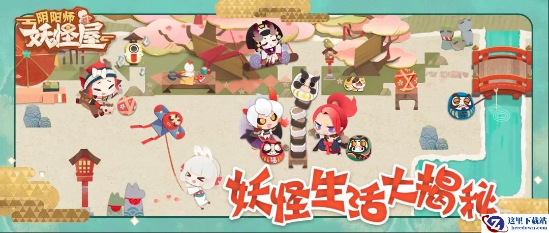 《阴阳师：妖怪屋》欢乐庭院大揭秘，小妖怪日常生活曝光！