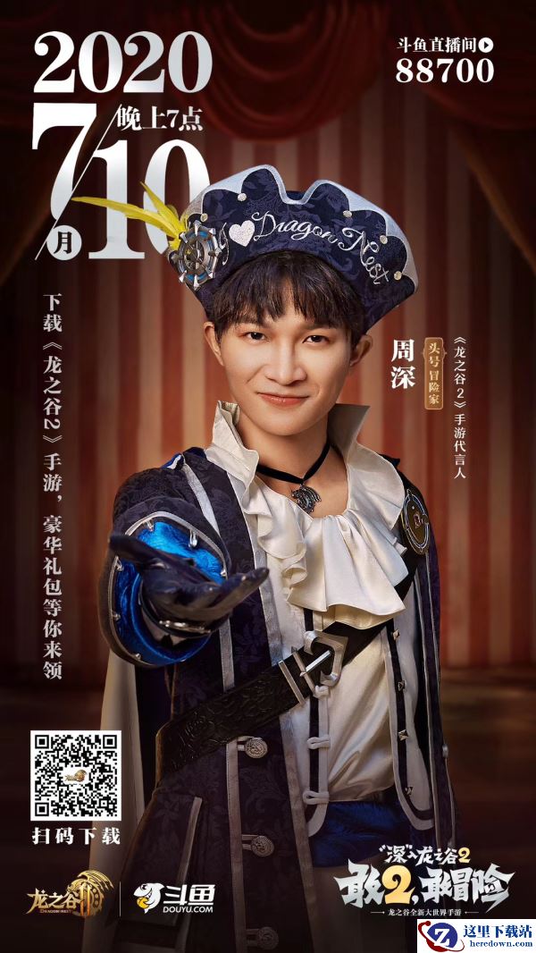 周深游戏直播首秀 《龙之谷2》花式营销掀起人气热潮