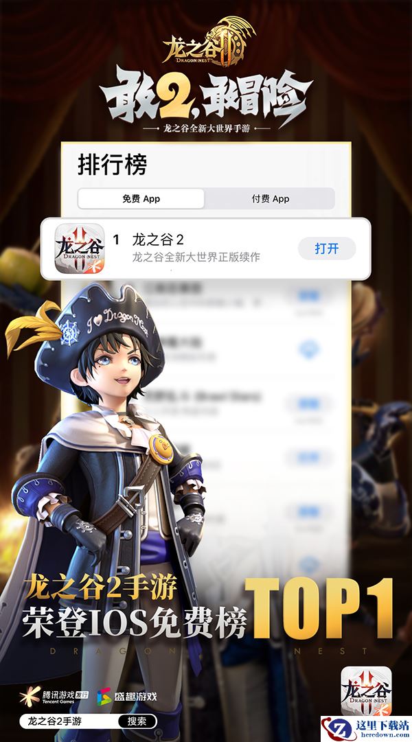上线首日登顶iOS总榜、免费榜第一 《龙之谷2》或成下半年首个爆款MMO