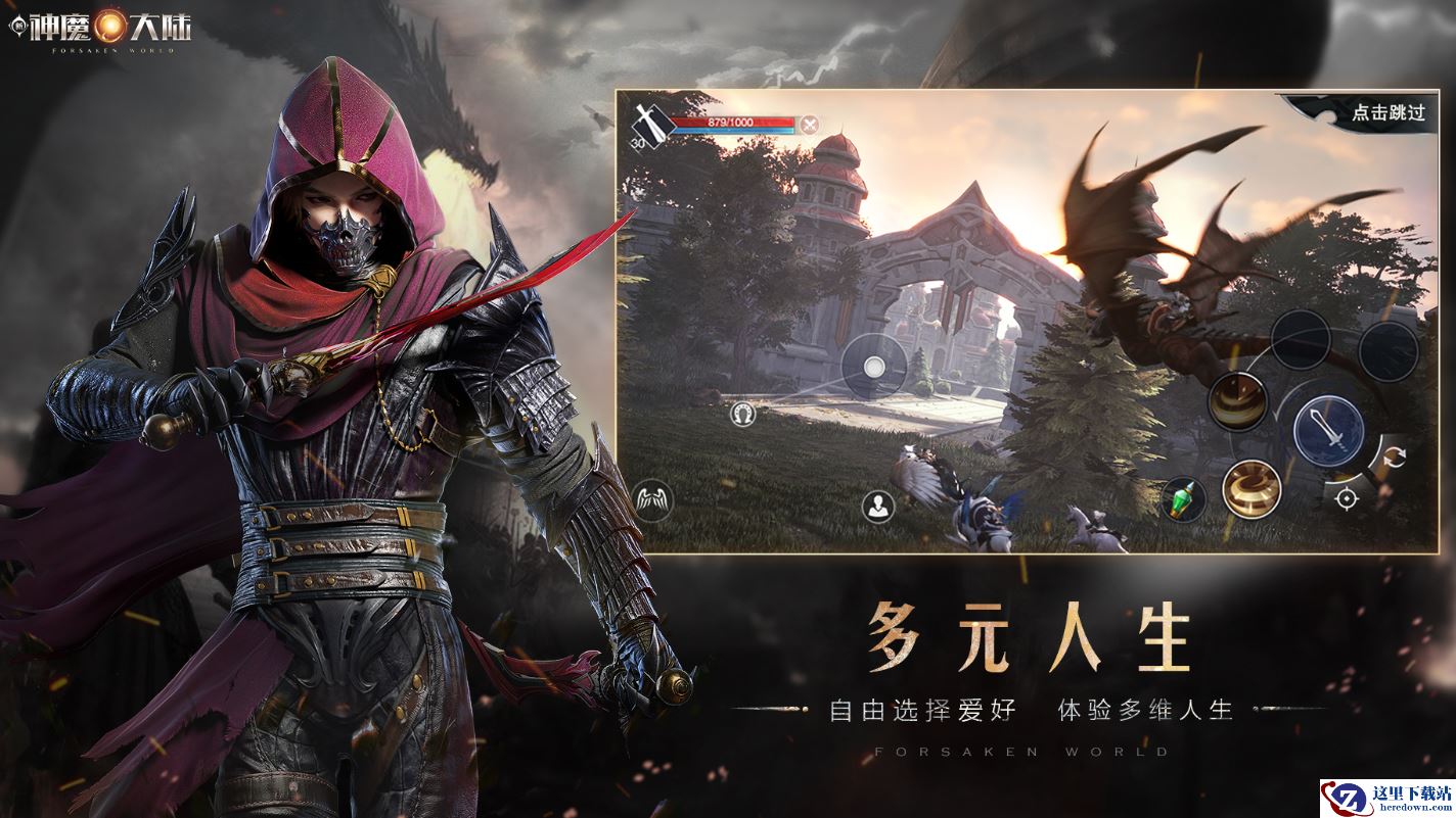 《新神魔大陆》今日燃战公测！用MuMu模拟器大屏欣赏真实魔幻世界