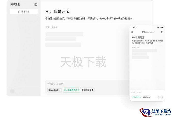 腾讯元宝电脑版和手机版有区别吗_腾讯元宝电脑版和手机版的区别是什么