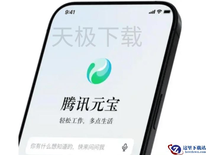 腾讯元宝电脑版和手机版有区别吗_腾讯元宝电脑版和手机版的区别是什么