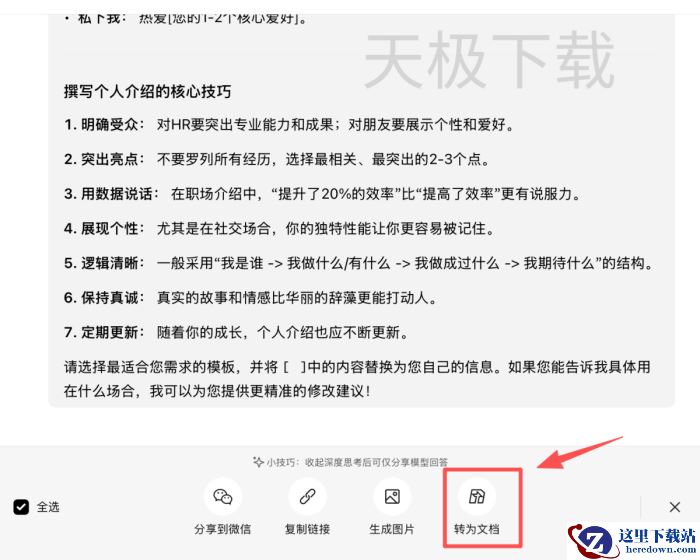 腾讯元宝可以生成word文档吗_腾讯元宝怎么生成word文档