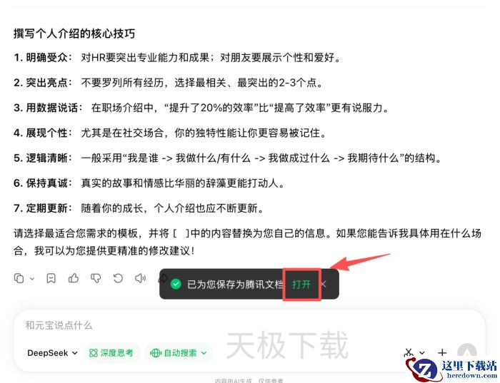 腾讯元宝可以生成word文档吗_腾讯元宝怎么生成word文档