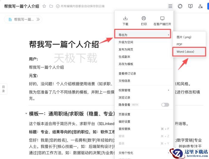 腾讯元宝可以生成word文档吗_腾讯元宝怎么生成word文档
