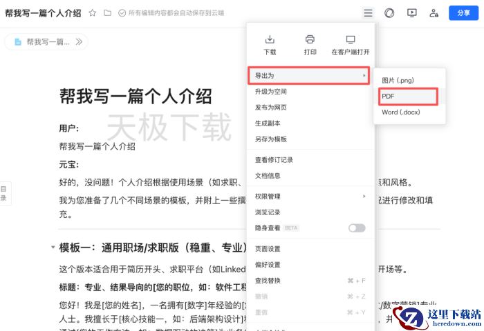 腾讯元宝可以生成word文档吗_腾讯元宝怎么生成word文档